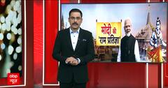 क्या आप जानते हैं की PM Modi पहले Ayodhya क्यों नहीं आए ? | ABP News