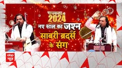 Happy New Year 2024: सबरी ब्रदर्स के सूफी संगीत के तड़के के साथ कीजिए नए साल का धमाकेदार वेलकम