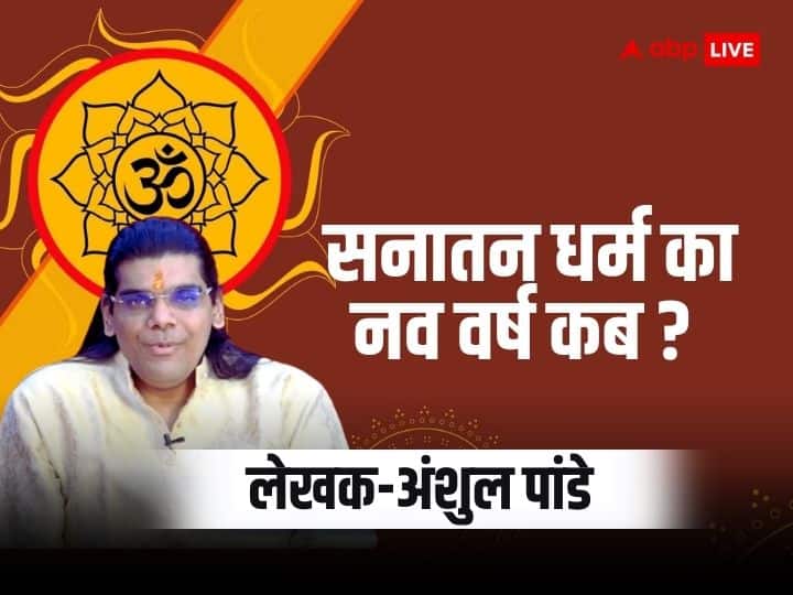New Year 2024 meaning for Sanatan Dharma know how to understand Hindu