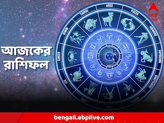 Daily Astrology : আর্থিক ক্ষতির আশঙ্কা, বিগড়ে যেতে পারে স্বাস্থ্য! কেমন কাটবে মঙ্গলবার?