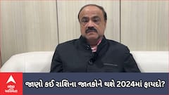 Nastur Daruwala | જાણો કઈ રાશિના જાતકોને થશે ફાયદો? Watch Video