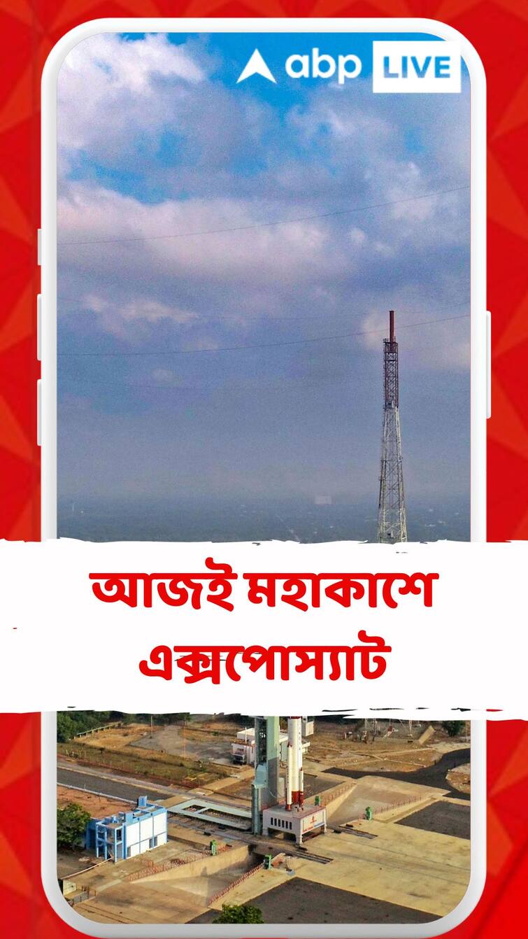 XPoSat set for today from the first launch-pad মহাকাশযাত্রা করবে ISRO র এক্সপোস্যাট