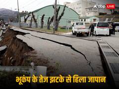 हाई स्पीड ट्रेनें रुकीं, सुनामी का अलर्ट... 7.5 तीव्रता के भूकंप से कांपा जापान, लोगों से ऊपरी स्थानों पर जाने के लिए कहा गया