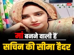 सीमा हैदर बनने वाली हैं सचिन के बच्चे की मां! डिलीवरी की डेट पर बोलीं- 'जल्द मिलेगी खुशखबरी'