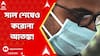 Coronavirus: কোভিড-আতঙ্ককে সঙ্গী করেই আরও একটা বর্ষবরণ! বর্ষবরণে চোখ রাঙাচ্ছে নতুন ভ্যারিয়েন্ট