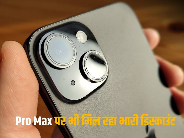 iPhone 15 लॉन्च के बाद पहली बार हुआ इतना सस्ता, पूरे 12,000 रुपयों की यहां मिल रही छूट