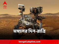রোভার Curiosity-র চোখে কেমন ছিল মঙ্গলের সকাল থেকে সন্ধে? প্রকাশ্যে ভিডিও
