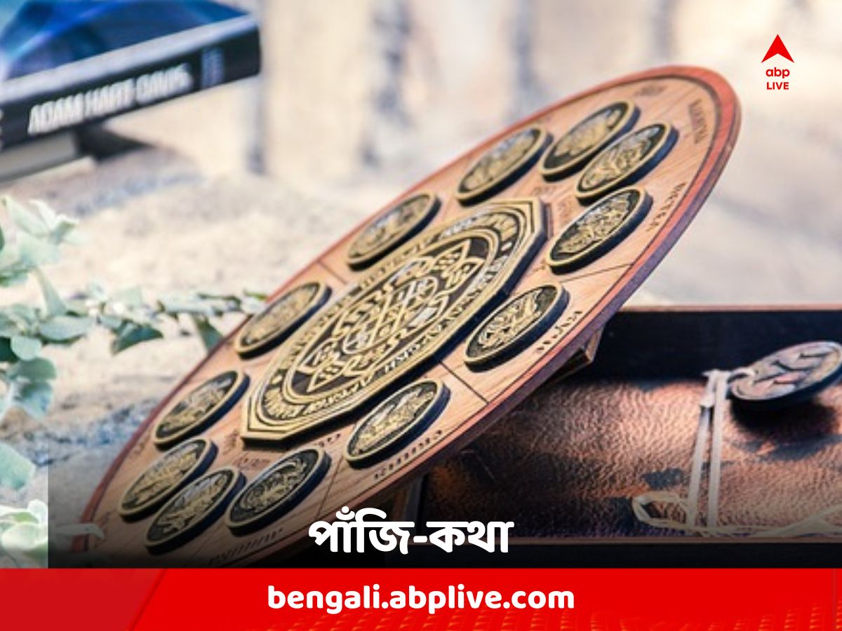 Astro Tips : নতুন বছর শুরু, প্রথম দিনে শুভকাজ করবেন কখন ?