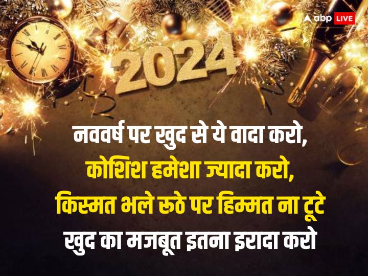 Happy New Year 2024 Astro Live Updates New Year Horoscope Prediction Nav Varsh Upay Wishes 4342