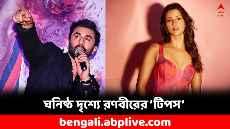 Animal: Tripti Dimri Did Not Feel Awkward During Intimate Scenes With Ranbir Kapoor Tripti Dimri: 'আমি খুবই নার্ভাস ছিলাম...', রণবীরের গোপন পরামর্শেই জড়তা কাটে তৃপ্তির?