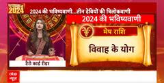 New Year 2024 for Mesh Rashi: मेष राशि वालों के लिए '24' में खतरा या सब कुछ अच्छा