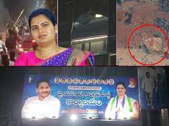 Stone Attack on Minister Vidadala Rajini Office : ఈరోజు ప్రారంభం కావాల్సిన ఆఫీసుపై రాళ్లదాడి | ABP