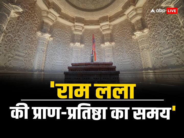 Ayodhya Ram Mandir Pran Pratishtha Time Ram Lala Ceremony Champat Rai Complete information Ram Mandir News: राम मंदिर में इस समय होगी राम लला की प्राण-प्रतिष्ठा की रस्म, चंपत राय ने दी पूरी जानकारी