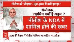 Loksabha Election 2024: इंडिया गठबंधन Nitish Kumar पर लेगा गेमचेंजर फैसला ? | Breaking | ABP News