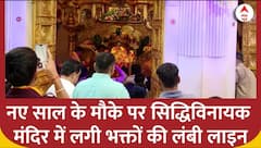 Happy New Year 2024: नए साल के पहले दिन दर्शन के लिए सिद्धिविनायक मंदिर में उमड़े भक्त