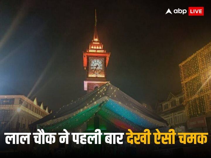 Happy New Year 2024: लाइव म्यूजिक, लोगों का जमावड़ा... कश्मीर के लाल चौक पर पहली बार इस तरह मना न्यू ईयर का जश्न Happy New Year 2024 Jammu Kashmir People welcome new year with never seen before celebration at Lal Chowk in Srinagar Happy New Year 2024: लाइव म्यूजिक, लोगों का जमावड़ा... कश्मीर के लाल चौक पर पहली बार इस तरह मना न्यू ईयर का जश्न