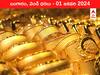 Latest Gold-Silver Prices Today: హై రేంజ్ను వదిలిపెట్టని గోల్డ్ - ఈ రోజు బంగారం, వెండి కొత్త ధరలు ఇవి