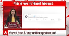 Ram Mandir: राम मंदिर पर कांग्रेस नेता उदित राज का विवादित बयान | ABP NEWS