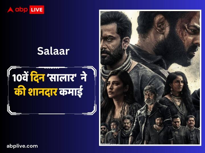 Salaar Box Office Collection Day 10 Prabhas Film tenth Day Second Sunday Collection net in India amid Dunki Salaar Box Office Collection Day 10: सेकंड संडे प्रभास की 'सालार’ ने फिर दिखाया कमाल, कर ली छप्परफाड़ कमाई, जानें-फिल्म के 10वें दिन का कलेक्शन