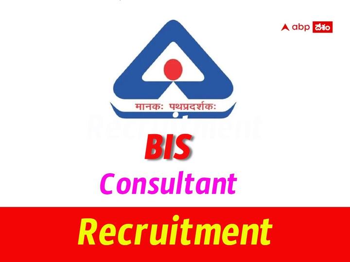 BIS has released notification for the recruitment of Consultant Posts BIS Recruitment: బ్యూరో ఆఫ్ ఇండియన్ స్టాండర్డ్స్‌లో 107 కన్సల్టెంట్‌ పోస్టులు, వివరాలు ఇలా