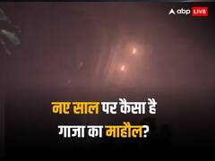 नए साल में भी नहीं रुकी जंग, गाजा पर इजरायल का हवाई हमला, हमास ने भी दागे मिसाइल, पढ़ें अपडेट्स