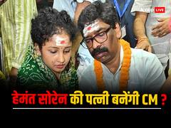 क्या हेमंत सोरेन की पत्नी कल्पना सोरेन बनेंगी झारखंड की पहली महिला CM? नए साल में BJP के दावे से गरमाया सियासी माहौल