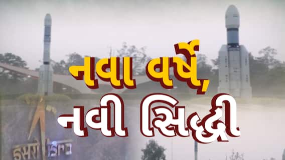 ISRO News : નવા વર્ષના પ્રથમ દિવસે ઇસરોએ રચ્યો ઇતિહાસ, એક્સરે પોલેરિમીટર સેટેલાઇટ કર્યું લોન્ચ