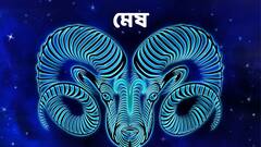 Horoscope 2024 : ২০২৪ কোন রাশির জীবনে ঘোরাবে মোড়? কার কপালে অশেষ দুর্ভোগ? পড়ুন বার্ষিক রাশিফল