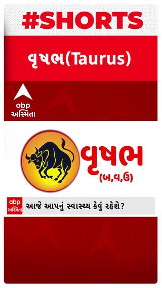 વૃષભ રાશિ(Tauras )| આજે પૈસાની બાબતમાં ખુબ કાળજી રાખવી | Daily Rashifal
