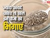 फल, सब्जियों सहित इन चीजों को पानी में भिगोकर खाएं मिलेंगे दोगुने फायदे, बस इस बात का रखें ध्यान