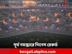 ১০৮ জায়গায় সূর্য নমস্কার! বছরের শুরুতেই ভারতের নাম গিনেস বিশ্ব রেকর্ডে