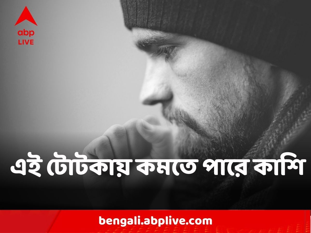 Lifestyle:কাশি থামছে না? বাড়িতে মধু-লেবু-আদা-চিনি আছে তো?