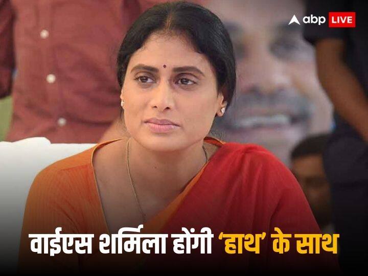 Election 2024: लोकसभा चुनाव से पहले तेलंगाना में 'हाथ' की एक और बड़ी जीत, वाईएस शर्मिला YSRTP का कांग्रेस में करेंगी विलय, मिला ये बड़ा ऑफर