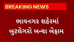 Bhavnagar News : બુટલેગરો બન્યા બેફામ, ભાજપની મહિલા કોર્પોરેટરને મારી નાખવાની ધમકી