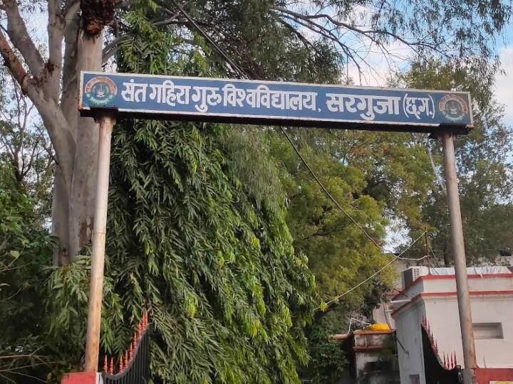 Chhattisgarh News: संत गहिरा गुरु विश्वविद्यालय होगा नए भवन में शिफ्ट, 20 नए विषयों को भी मिलेगी मान्यता Surguja Sant Gahira Guru University will shift new building 20 new subjects will also get recognition Ann Chhattisgarh News: संत गहिरा गुरु विश्वविद्यालय होगा नए भवन में शिफ्ट, 20 नए विषयों को भी मिलेगी मान्यता