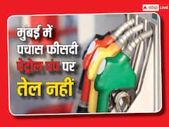 मुंबई में ट्रक ड्राइवरों की हड़ताल का दिखा असर, पचास फीसदी पेट्रोल पंप पर तेल नहीं