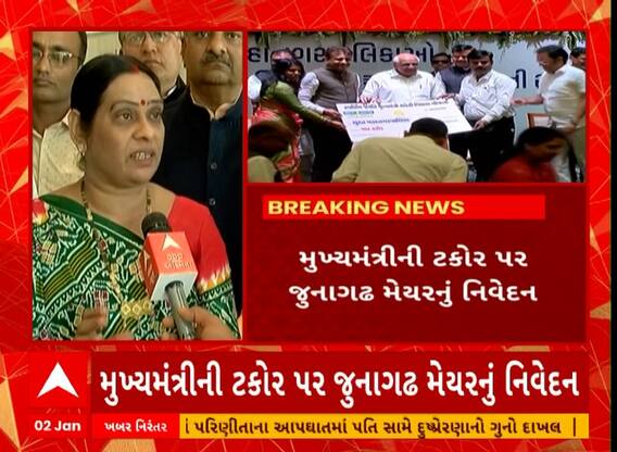 Junagadh Mayor | સ્વચ્છતાને લઈ મુખ્યમંત્રીની ટકોર પર જૂનાગઢના મેયરે શું આપ્યું નિવેદન?