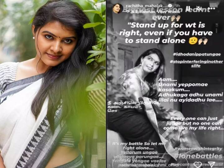 Rachitha Mahalakshmi instagram post for people talking about her personal life Rachitha Mahalakshmi: “உண்மை கசக்க தான் செய்யும், உங்க வேலைய பாருங்க..” தினேஷ் விவகாரத்தில் ரச்சிதா பதிவு!