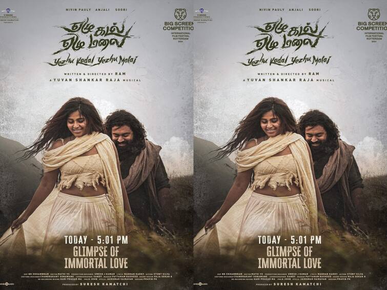 yezhu kadal yezhu malai movie new poster out glimpse will release today evening Yezhu Kadal Yezhu Malai: காதலில் திளைக்கும் அஞ்சலி - நிவின் பாலி.. ‘ஏழு கடல் ஏழு மலை’ படத்தின் சூப்பர் அப்டேட்!