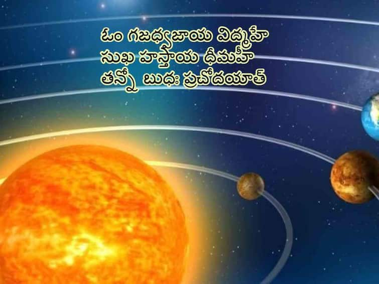 budh gochar 2024 in sagittarius mercury rashi parivartan 9 january to 1 february  effect of all zodiac sign Budh Gochar 2024: రాశి మారుతున్న గ్రహాల రాకుమారుడు - ఈ రాశులవారికి శుభసమయం!