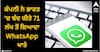 WhatsApp: ਕੰਪਨੀ ਨੇ ਭਾਰਤ 'ਚ ਬੰਦ ਕੀਤੇ 71 ਲੱਖ ਤੋਂ ਜ਼ਿਆਦਾ WhatsApp ਖਾਤੇ, ਤੁਸੀਂ ਵੀ ਨਾ ਕਰੋ ਇਹ ਗਲਤੀਆਂ