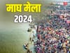 Magh Mela 2024: माघ मेले में VHP के शिविर का हुआ भूमि पूजन, जानिए श्रद्धालुओं को मिलेंगी क्या सुविधा