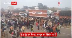 Protest on Hit and Run Law : कब तक चलेगी ट्रक ड्राइवर्स की हड़ताल, आज meeting होगा फैसला | ABPLIVE