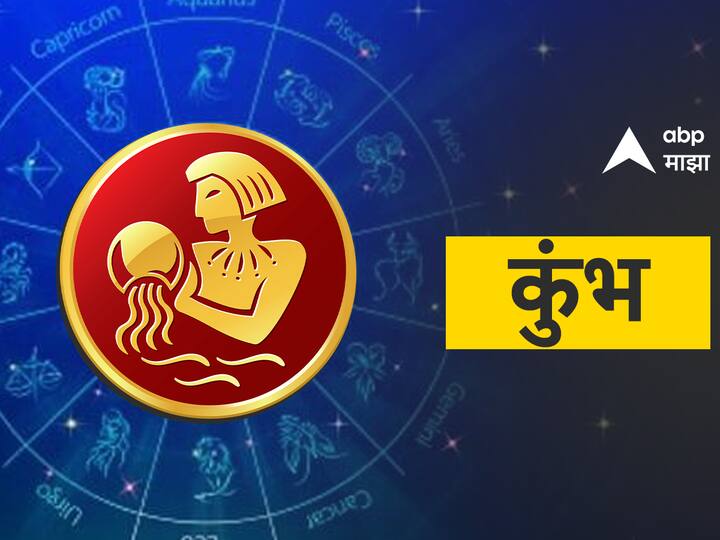 Aquarius Horoscope Today 3 January 2024 aajche rashi bhavishya