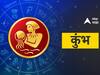 Aquarius Horoscope Today 3 January 2024 : कुंभ राशीच्या लोकांनी बाळगावी सावधगिरी; आरोग्याची काळजी घ्या, पाहा आजचं राशीभविष्य