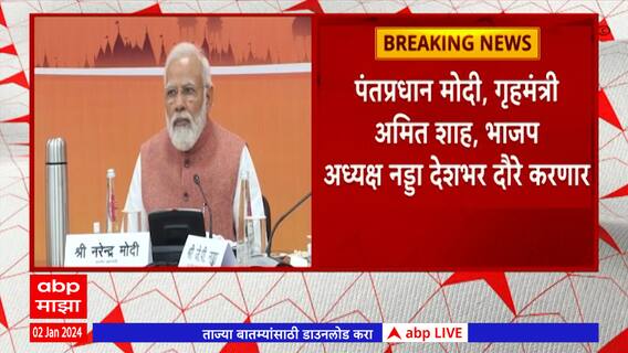 BJP Committee  : दुसऱ्या पक्षातील नेत्यांच्या प्रवेशाबाबत भाजपकडून समिती स्थापन