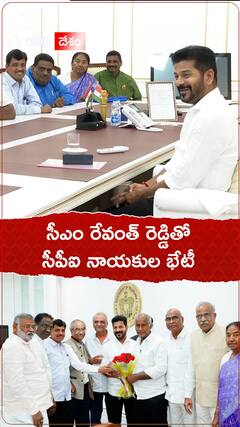 సీఎం రేవంత్ రెడ్డితో మర్యాదపూర్వకంగా భేటీ అయిన సీపీఐ నాయకులు