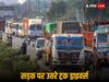 Truck Driver Protest: क्या मोटर व्हीकल एक्ट को लेकर देशभर में प्रदर्शन कर रहे हैं ट्रक ड्राइवर्स? ट्रांसपोर्ट मिनिस्ट्री ने किया इसका जवाब