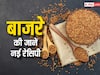 सर्दियों में बाजरा खाना किसी अमृत से कम नहीं, यहां जानें बाजरे की नई रेसिपी