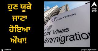 UK Visa and Immigration: ਹੁਣ ਯੂਕੇ ਜਾਣਾ ਹੋਇਆ ਔਖਾ! ਸਾਲ ਚੜ੍ਹਦਿਆਂ ਹੀ ਲਾਗੂ ਕਰ ਦਿੱਤੇ ਸਖ਼ਤ ਨਿਯਮ
